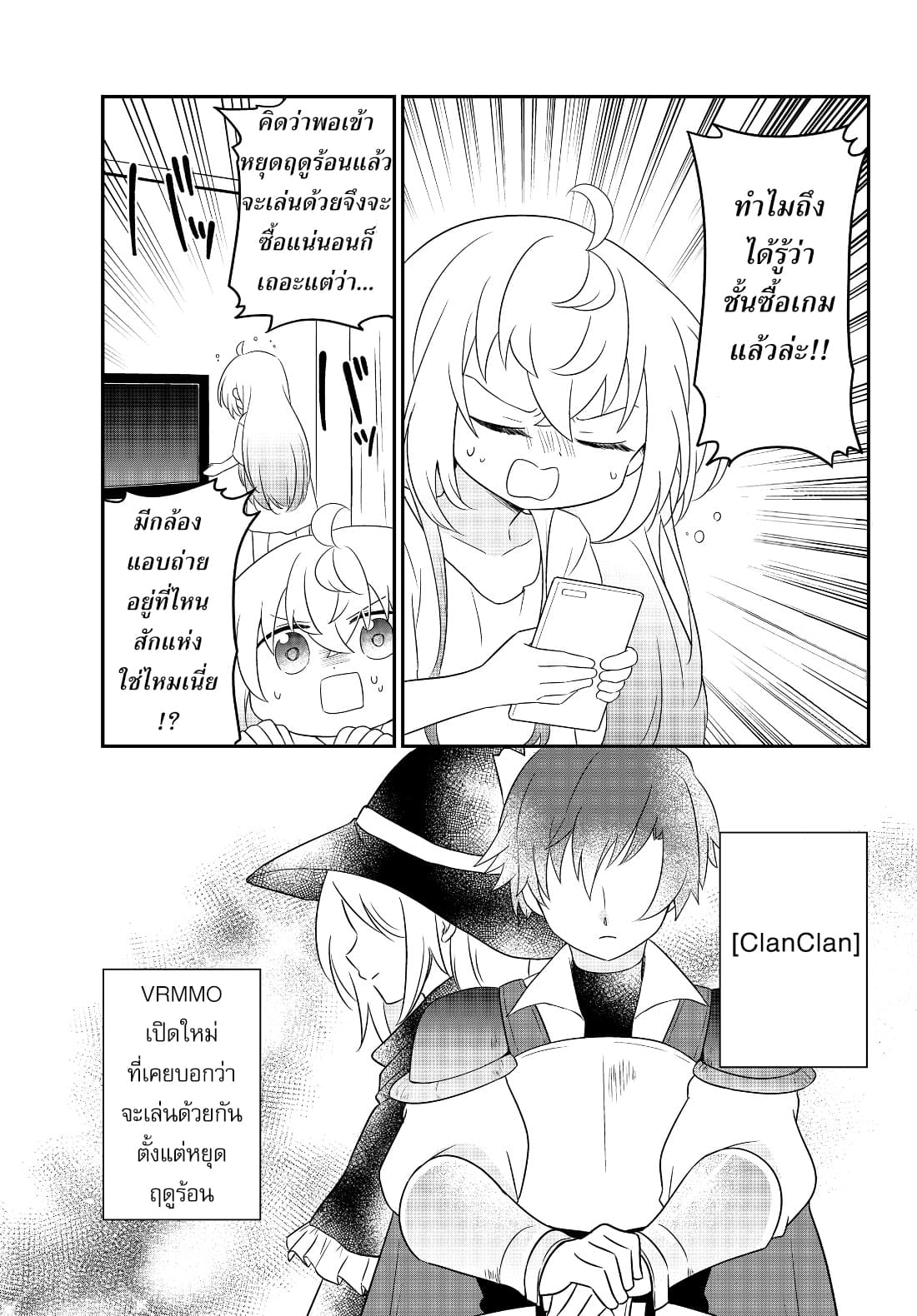 Bishoujo ni Natta kedo, Netoge Haijin Yattemasu สาวน้อยติดเกมทาโร่จัง 2-Girl Online (1)
