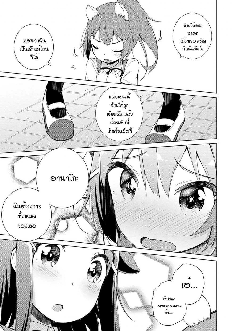 Mimi Mix! 9-ทั้งโลกจะต้องเรียกเธอว่า แม่จ๋า