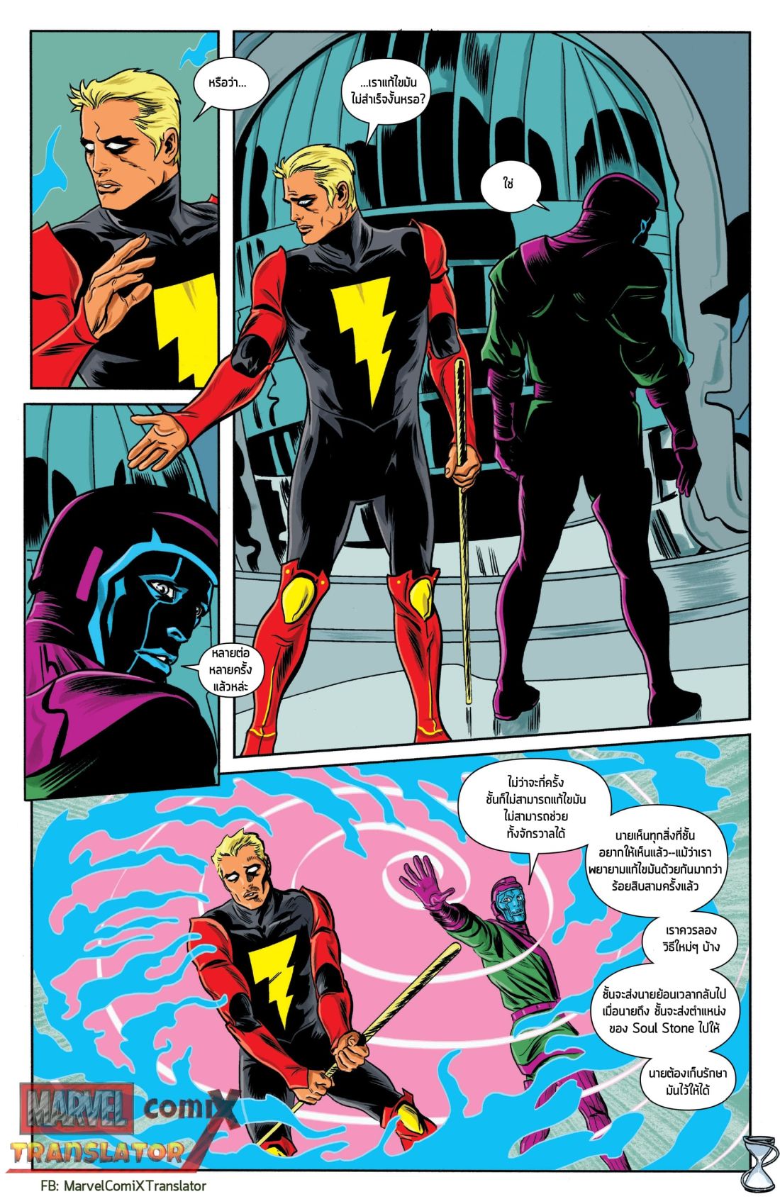 Infinity Countdown 0.1-Adam Warlock
