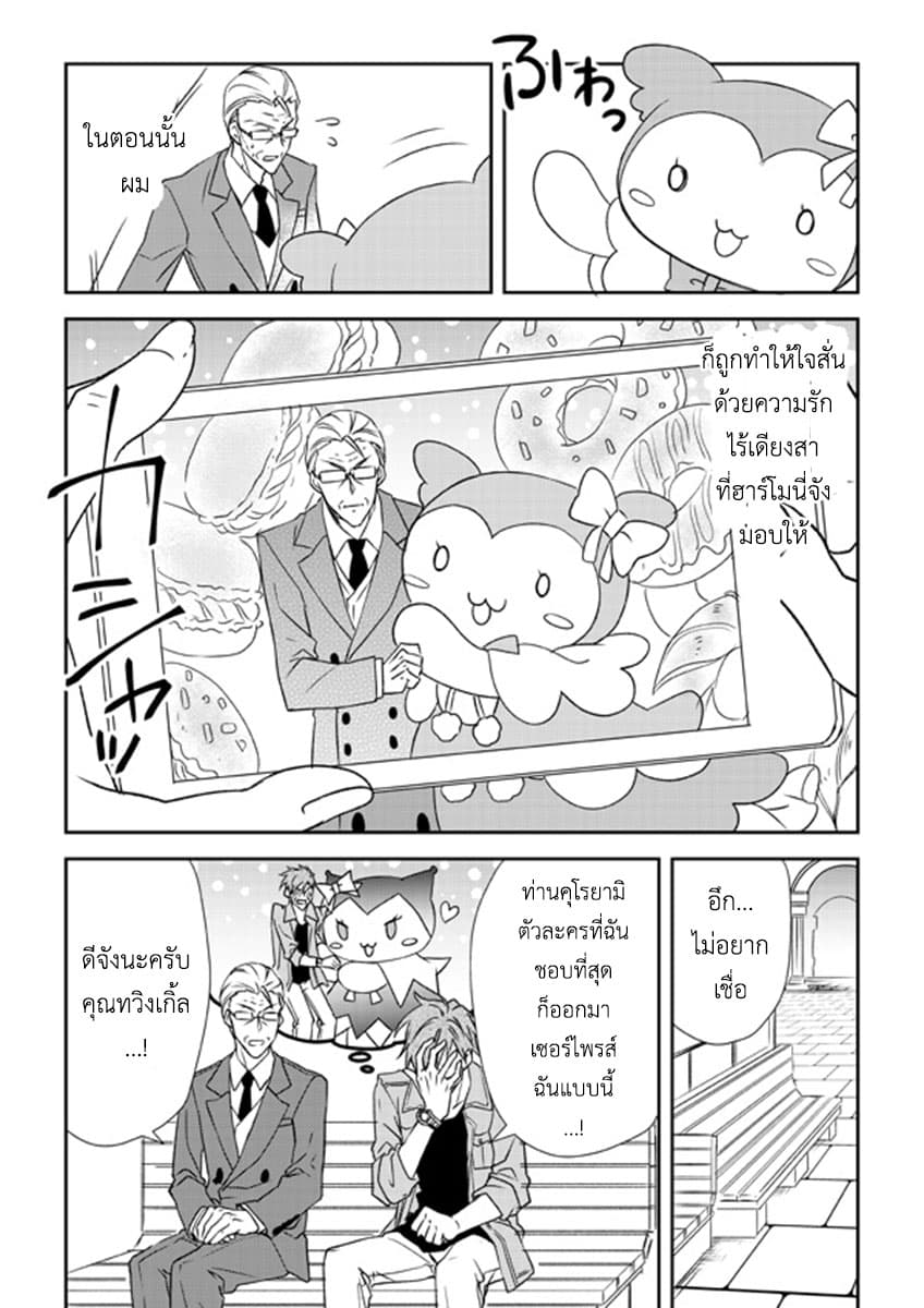 Koroshi-ya no Oji-sama ga Meruhenkyarakuta o Aishiteru คุณลุงนักฆ่าชอบของมุ้งมิ้ง 1-1