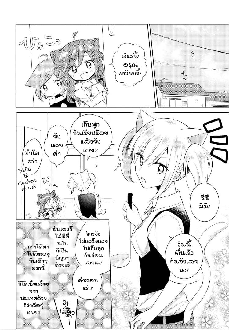 Isekai Tensei Yuri Anthology 7-7