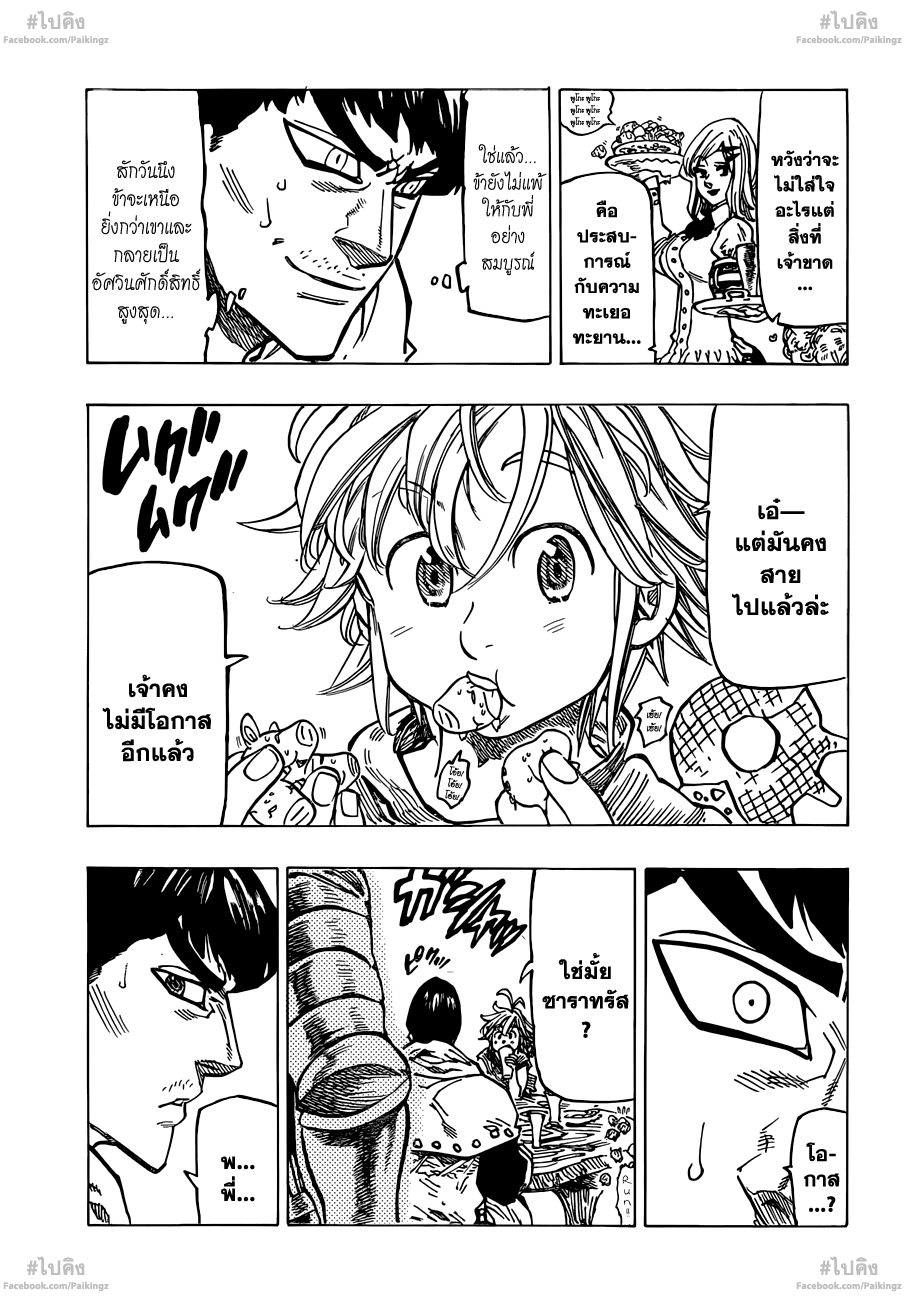 Nanatsu no Taizai 70-อัศวินศักดิ์สิทธิ์สูงสุดที่ถูกทรมาน