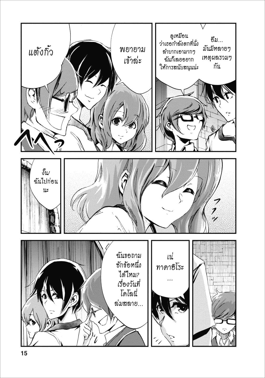 Monster no Goshujin-sama สุดสายใยสไลม์ยอดรัก 16-16