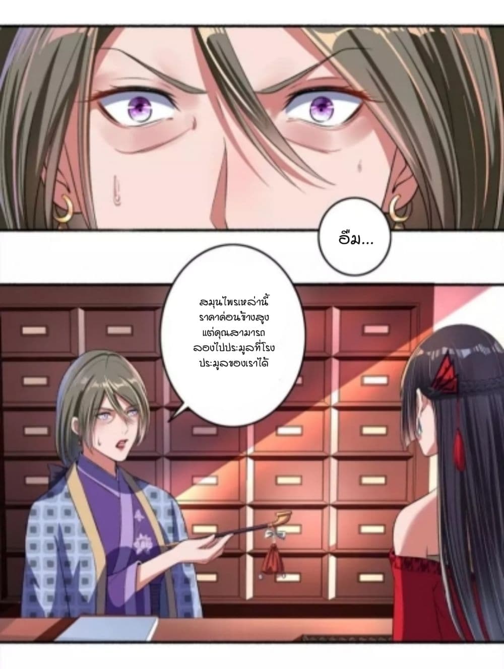 The Peerless Concubine 20-20