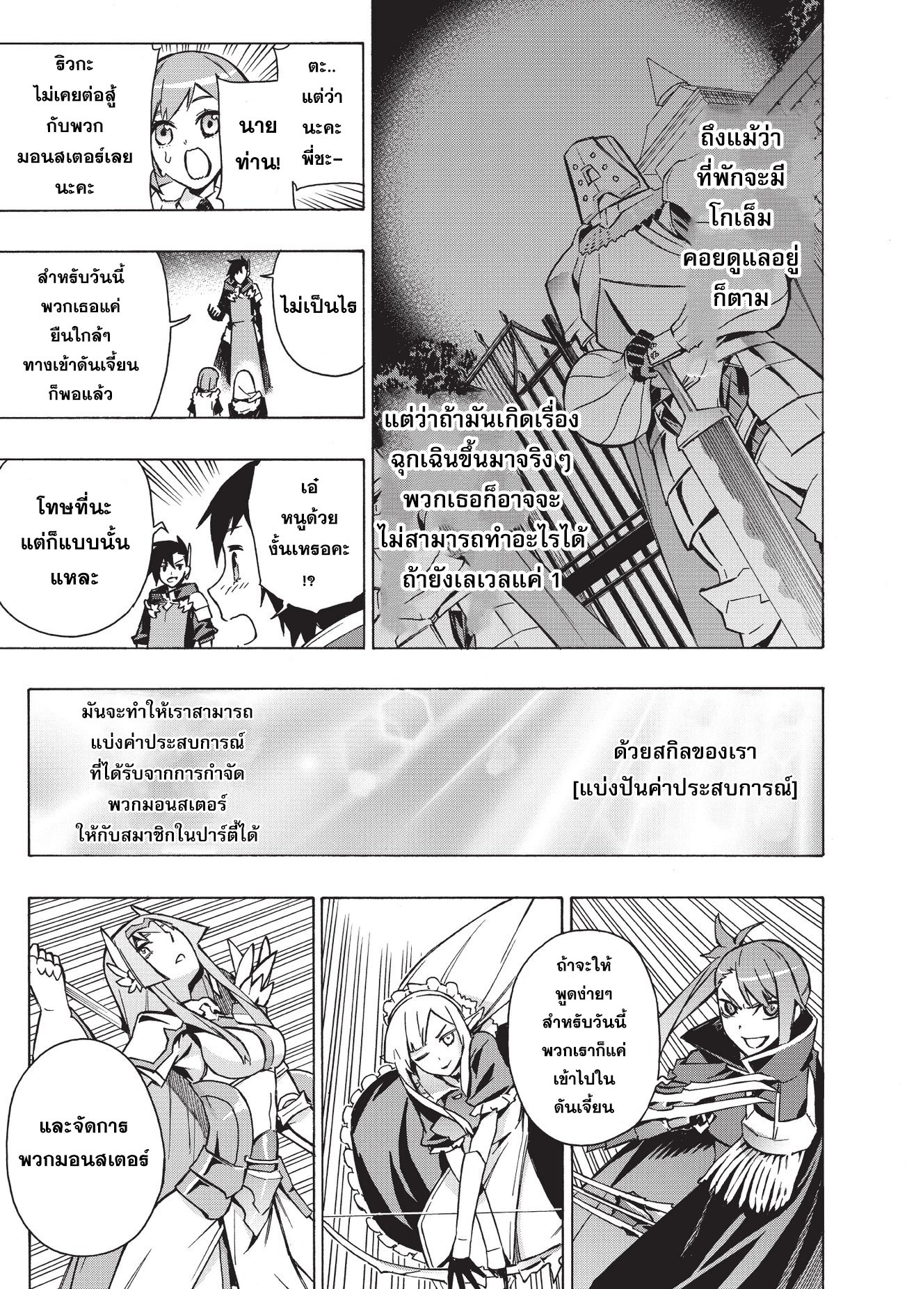Kuro no Shoukanshi 25-ครอบครัวใหม่ III