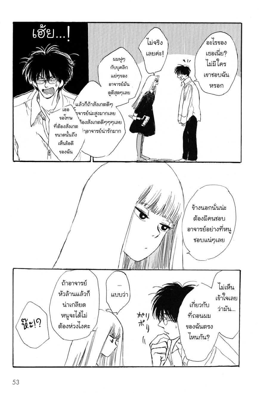 Shiota-sensei to Amai-chan 4-4