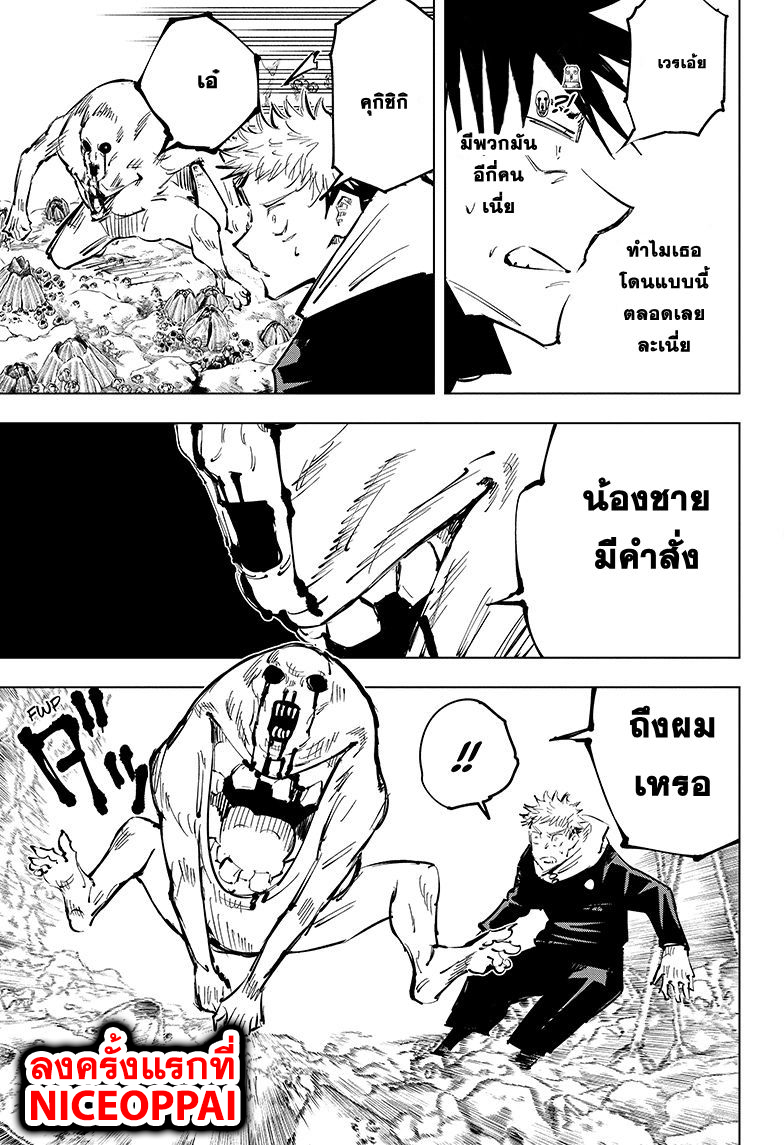 Jujutsu Kaisen มหาเวทย์ผนึกมาร 57-จุดเริ่มต้นของการเชื่อฟัง (3)