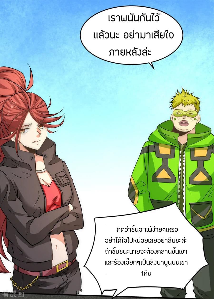God Emperor of The City มหาเทพเซียนแห่งนคร 35-35