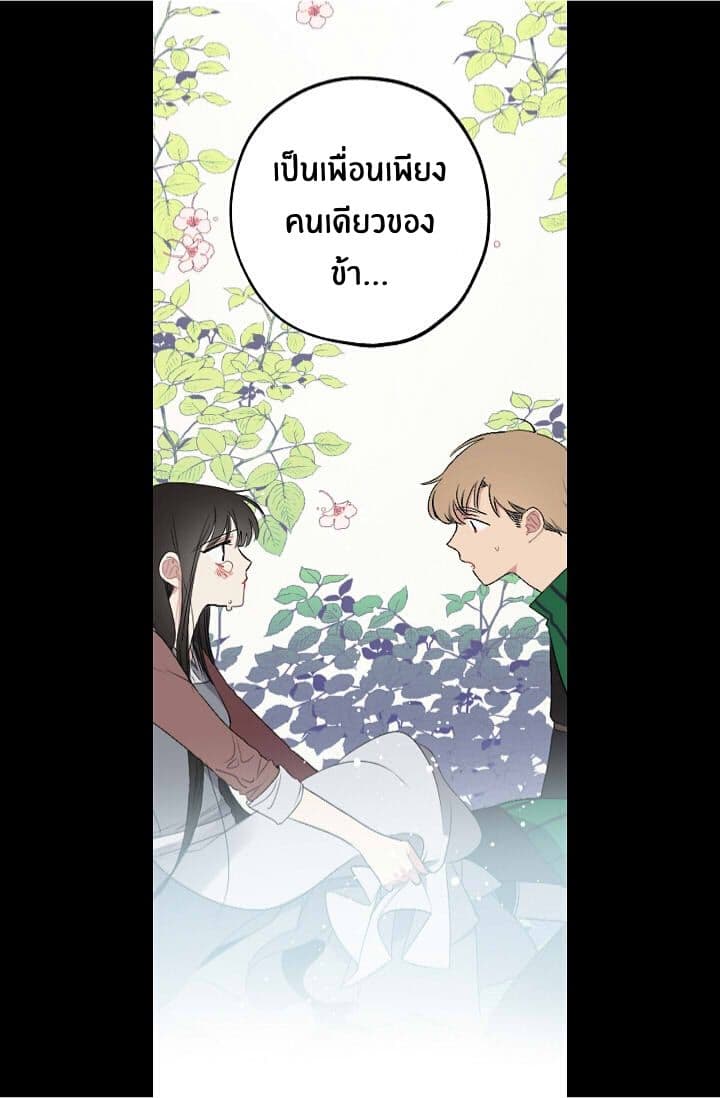 The Tyrant's First Love 20-20