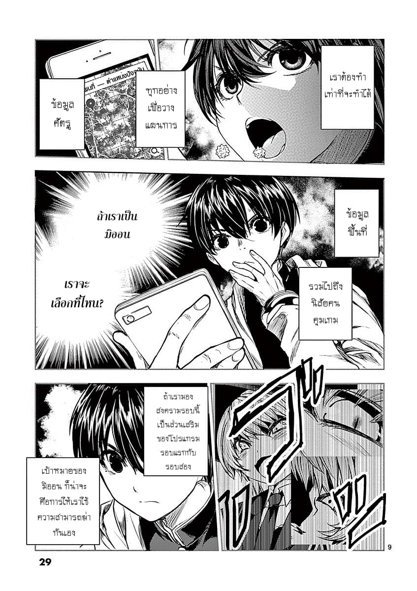 Battle in 5 Seconds After Meeting 39-เริ่ม