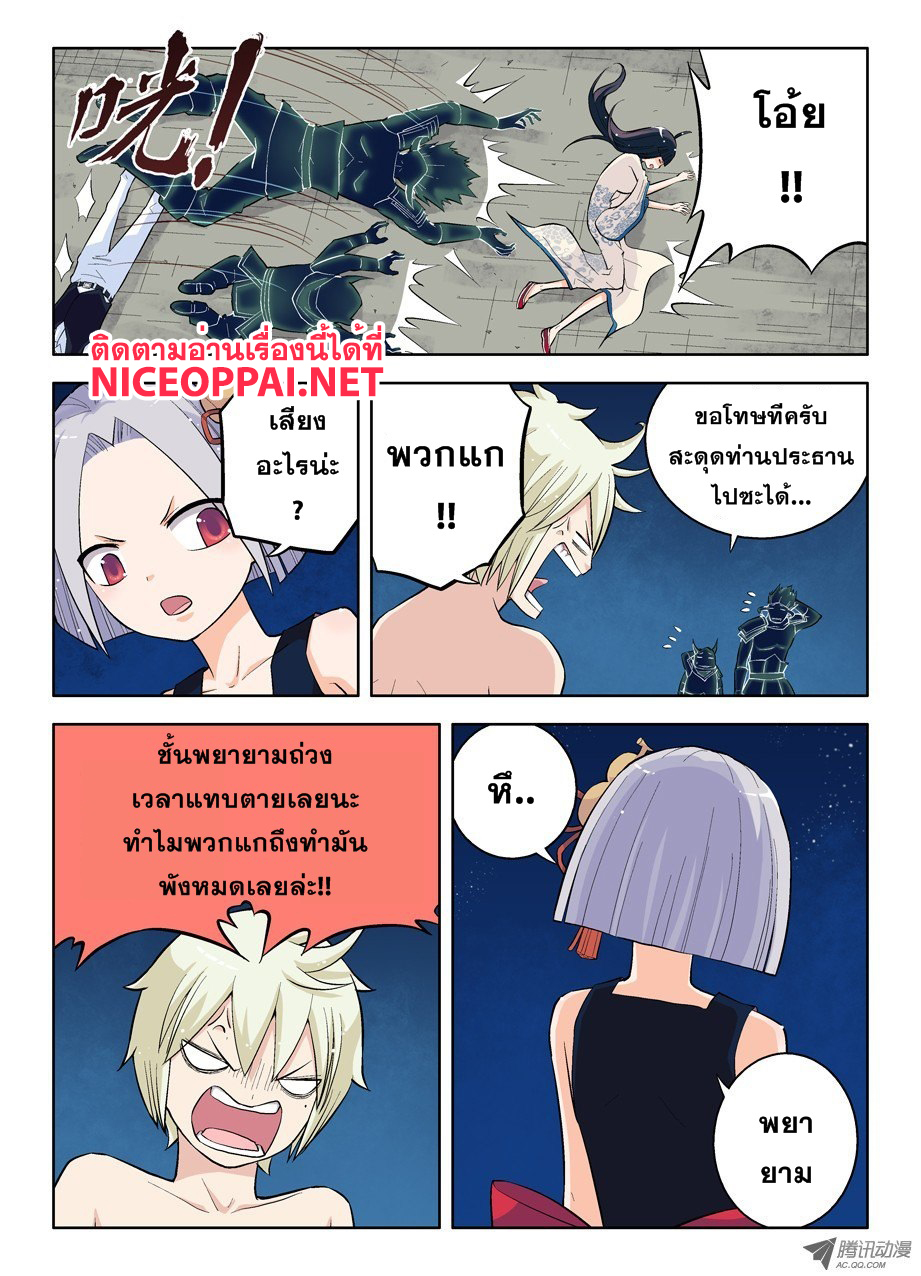 Wangpai Yushi 29-สถานะตอนนี้คือ... แย่แล้ว...