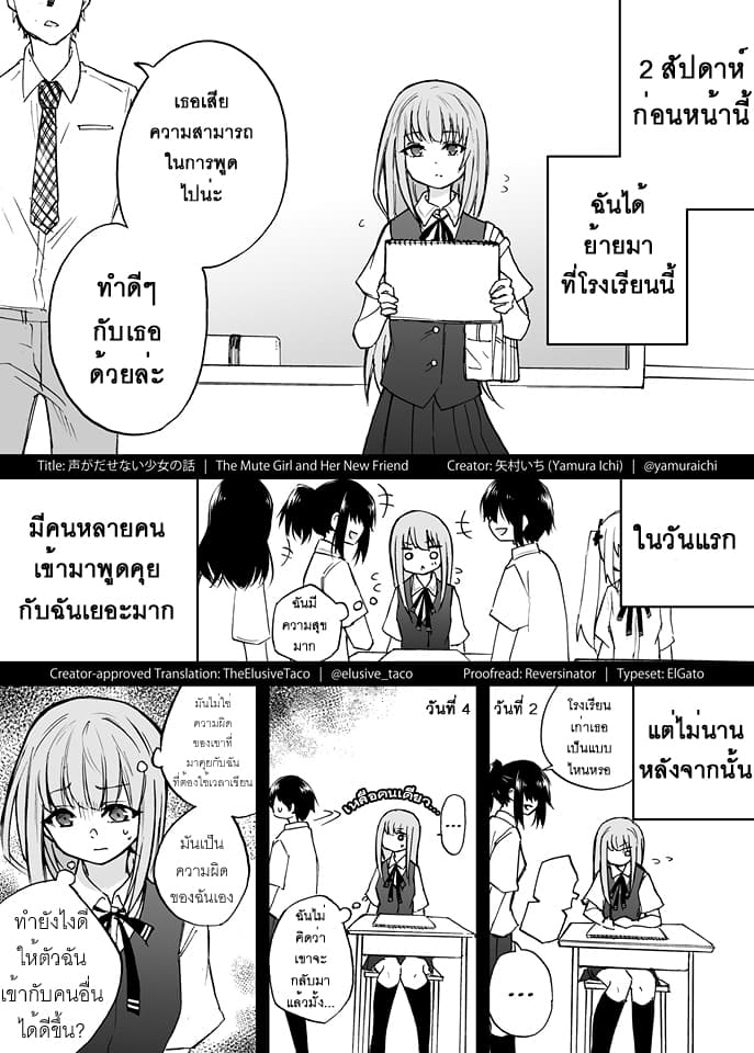 The Mute Girl and Her New Friend 1-1