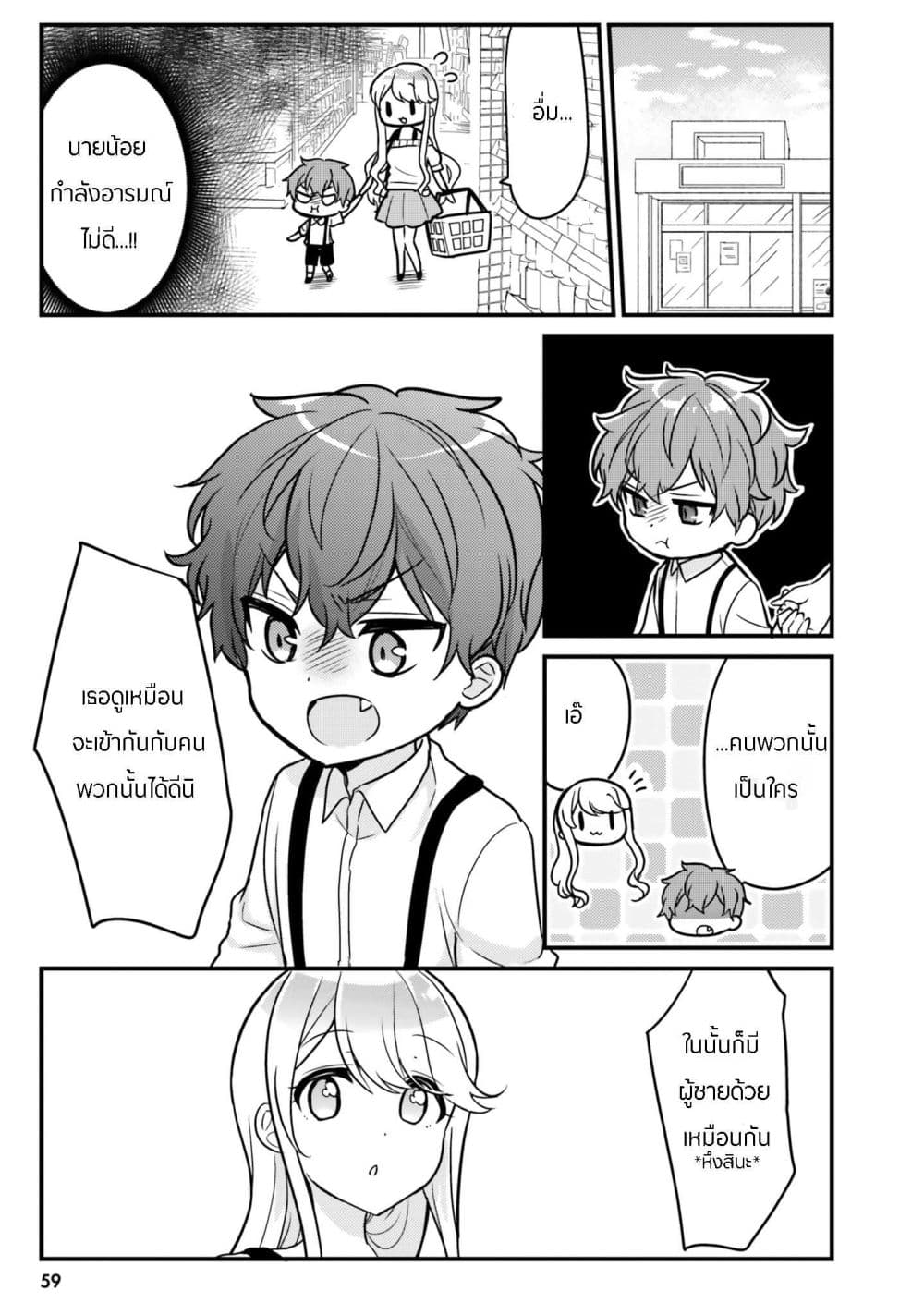 Tekito na Maid no Onee-san to Erasou de Ichizu na Botchan เมดซุ่มซ่ามกับเรื่องราว 10 ปี ของนายน้อยผู้เอาแตใจ 5-5
