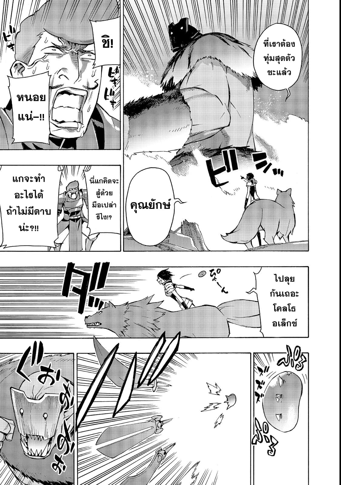 Kuro no Shoukanshi 31-หมู่บ้านเอลฟ์ 3