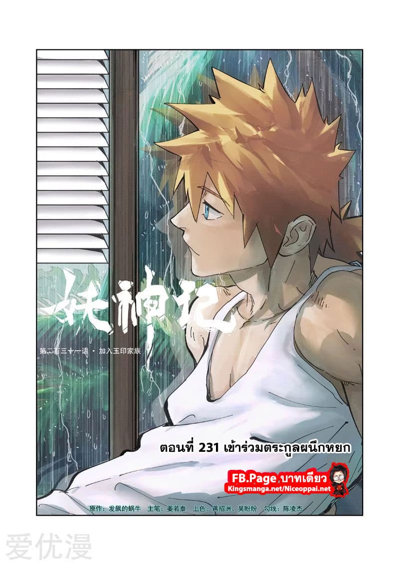 Tales of Demons and Gods 231-231