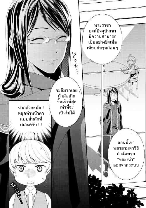 Tenseishichatta yo (Iya, Gomen) 5-มันจะเยอะเกินไปแล้ว!