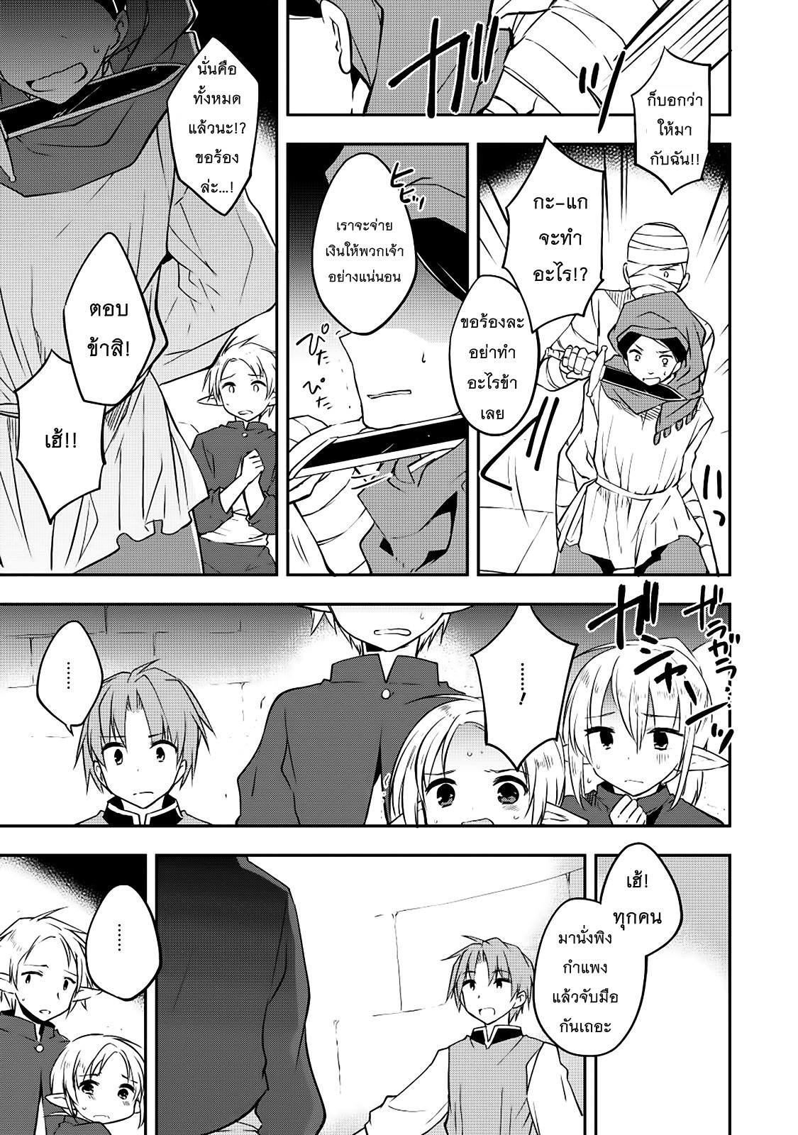 Kou 1 Desu ga Isekai de Joushu Hajimemashita 15-ความหวัง