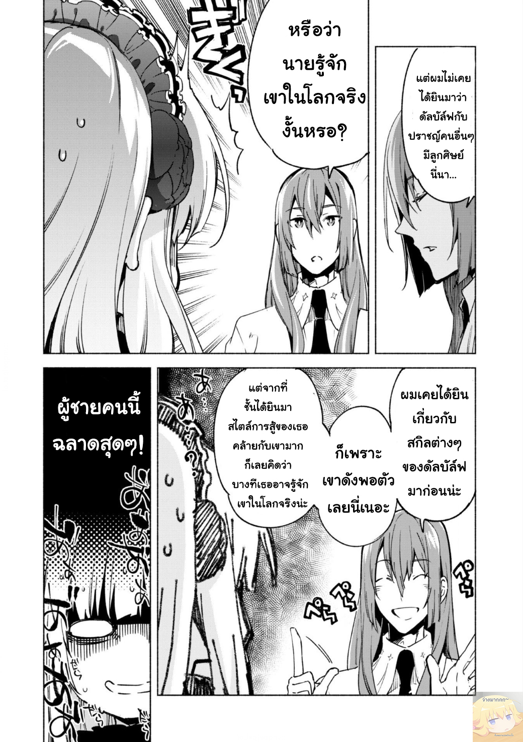 Kenja no Deshi wo Nanoru Kenja ปราชญ์โลลิฯ 20-อาศัยในโลกใบนี้