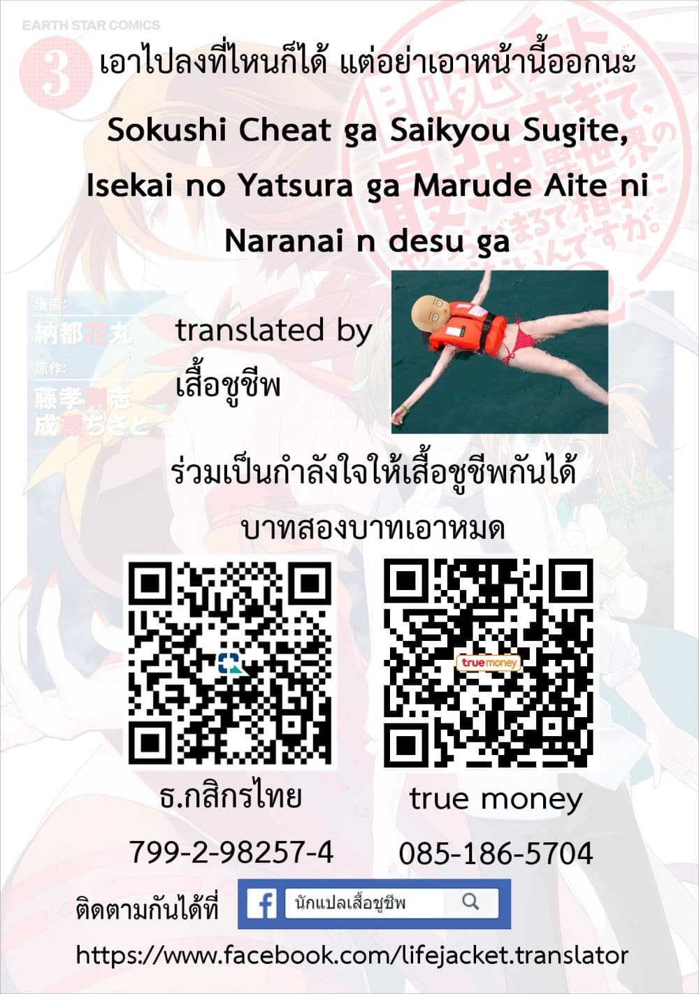 Sokushi Cheat ga Saikyou Sugite, Isekai no Yatsura ga Marude Aite ni Naranai n desu ga 15-บางทีนี่คงเกิดขึ้นบ่อยๆในต่างโลกซินะ