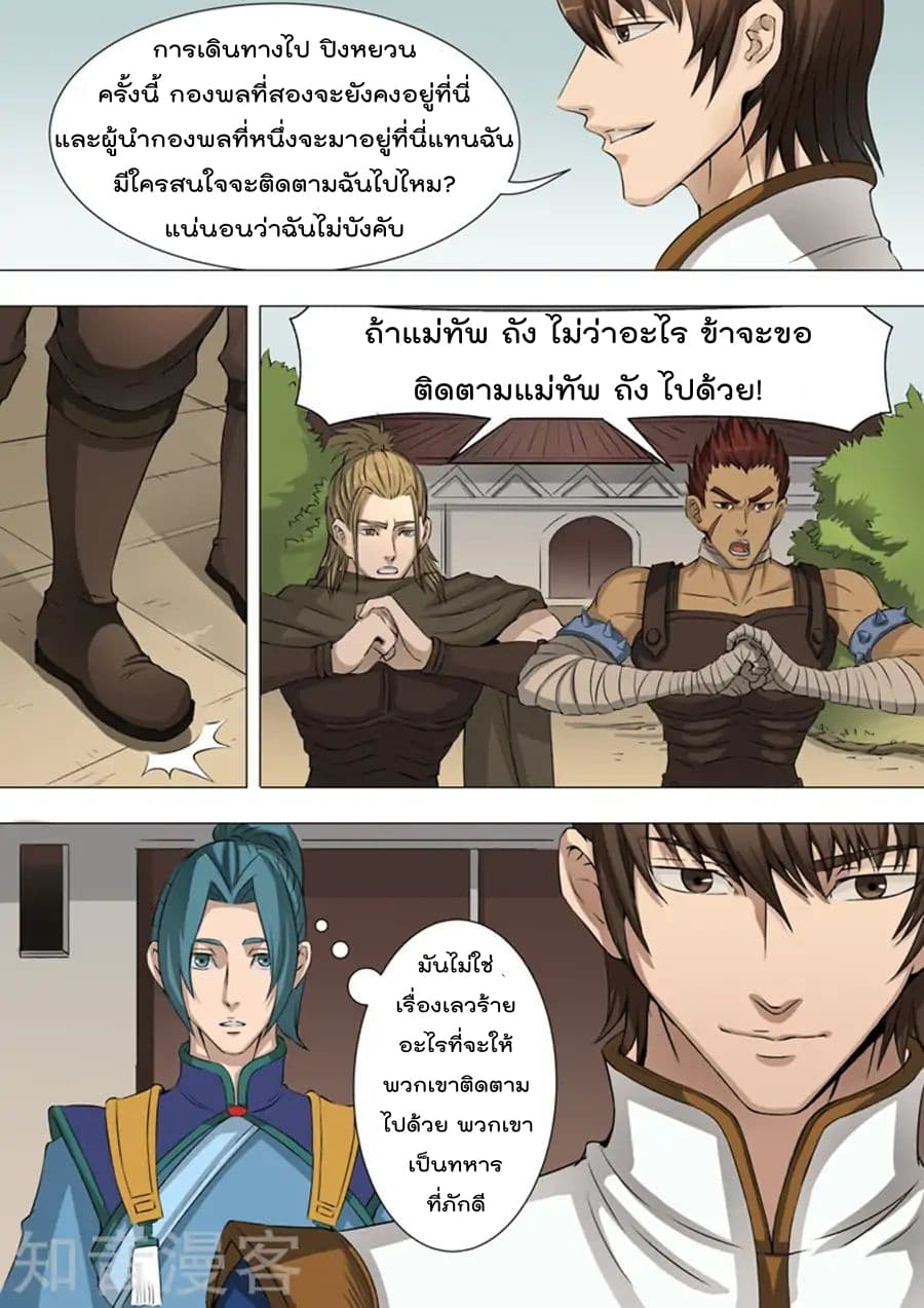 Tangyan in The Other World 41-41