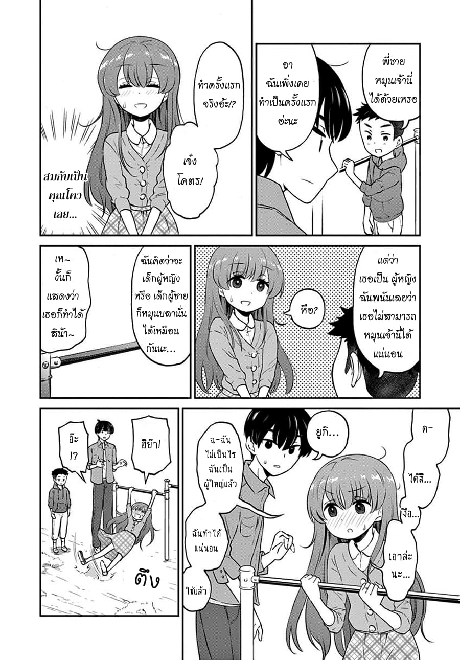 Otoko no Ko Tsuma 8-8