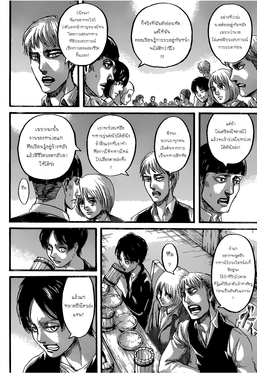 Attack on Titan 72-ค่ำคืนแห่งการปฏิบัติการ