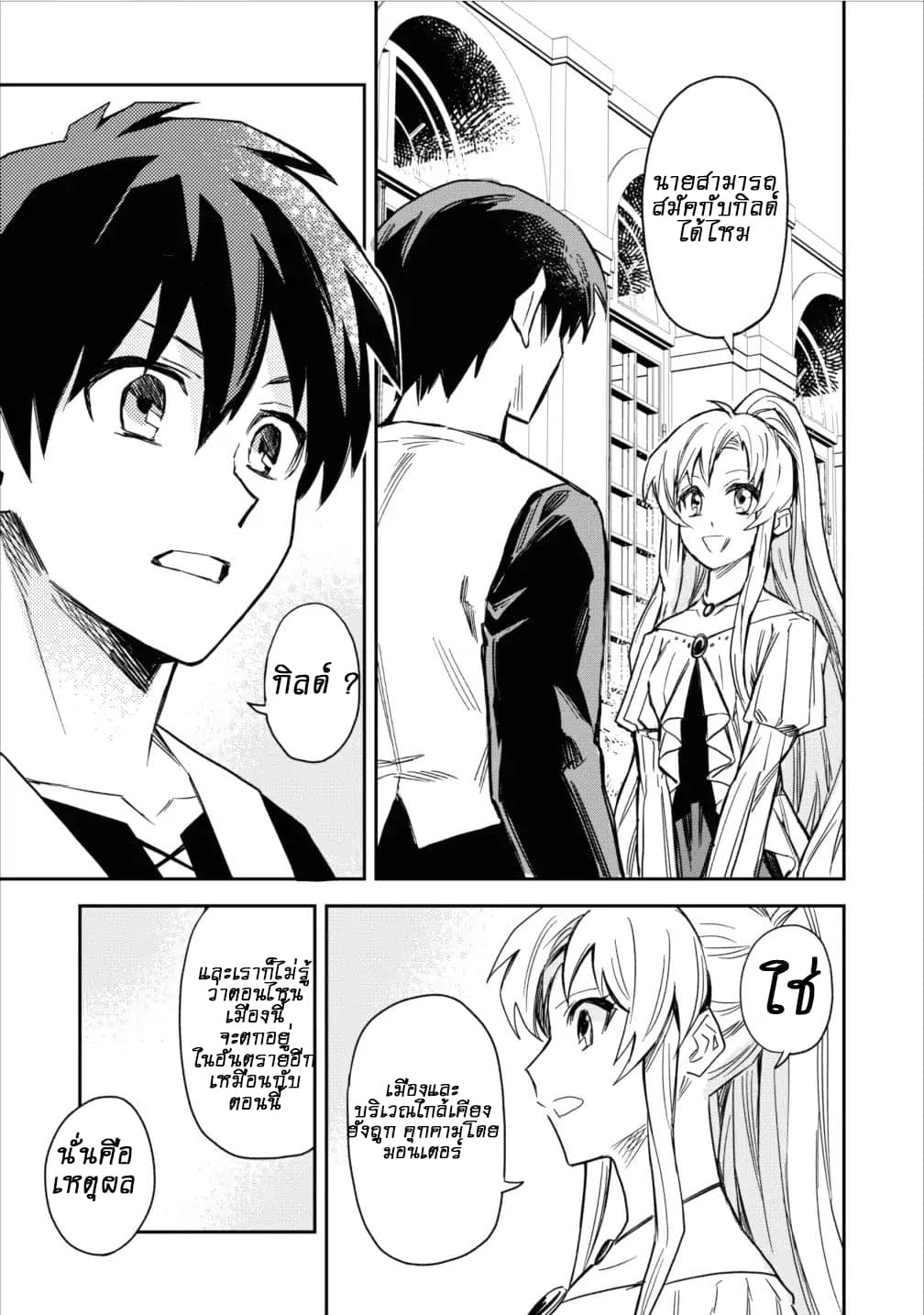 Noumin Kanren no Skill bakka Agetetara Naze ka Tsuyoku Natta 2-2