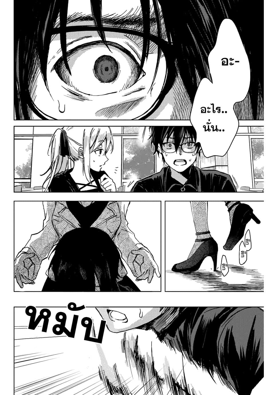 Tsubasa-chan, Kimi wa. Macchingu shita Onna wa Satsujinki 6-6