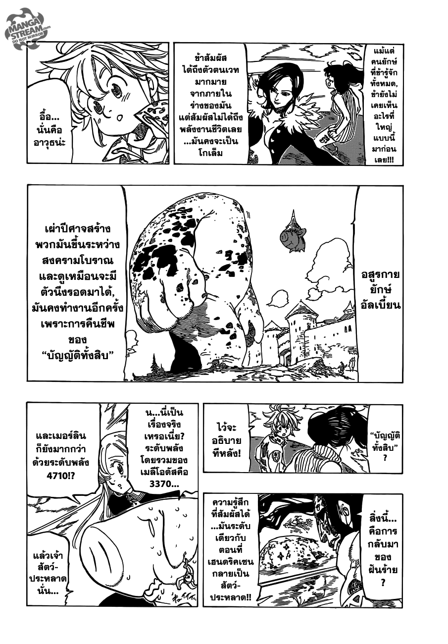 Nanatsu no Taizai 115-สู่ฝันร้ายอีกครั้งหนึ่ง
