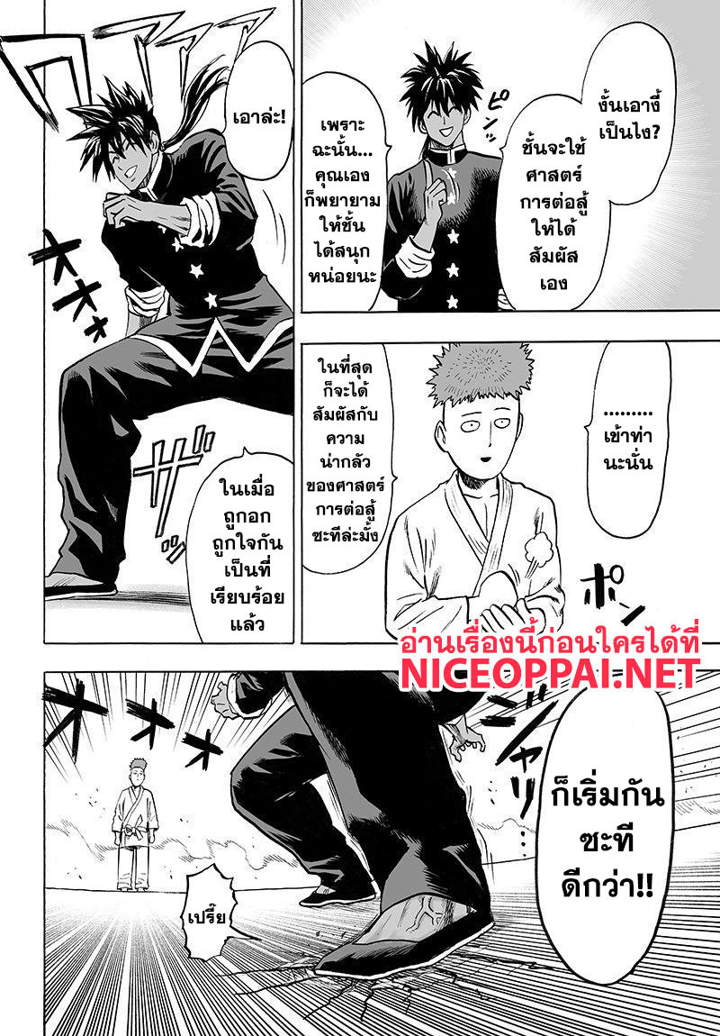 One Punch Man 70-เก่งคือความสนุก