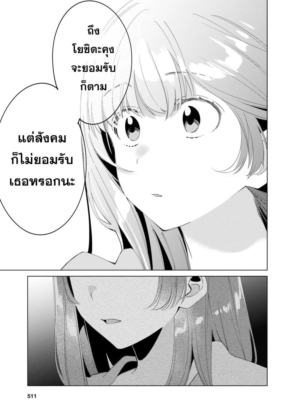 Hige Wo Soru. Soshite Joshikosei Wo Hirou. โกนหนวดและพาเด็กนักเรียนหญิง ม.ปลาย มาอยู่ด้วย 16-16