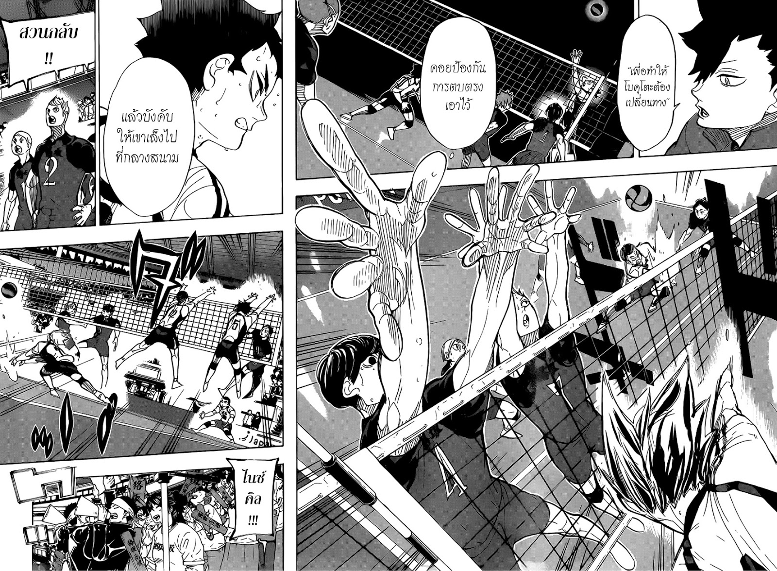 Haikyuu!! 330-โชคชะตาของเอซ