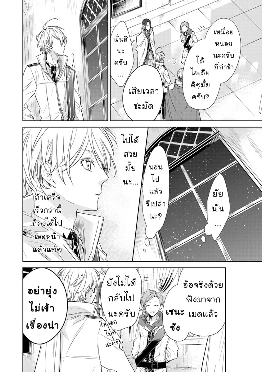 Tensei Majo wa Horobi wo Tsugeru 4-ปราสาทและมังกร