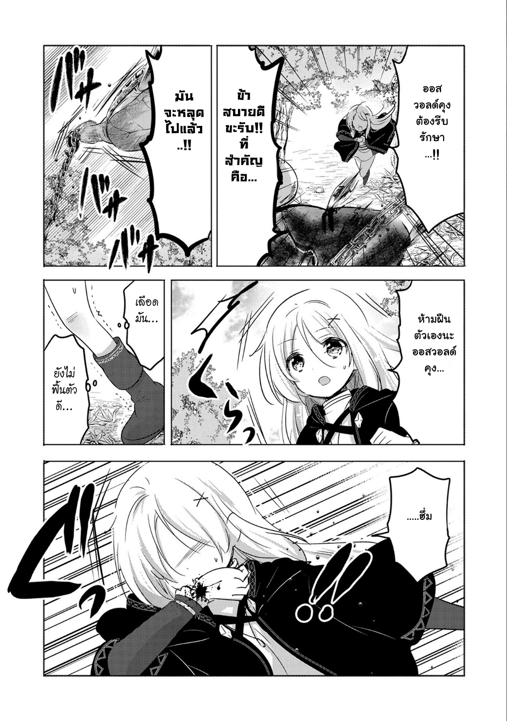 Tensei Kyuuketsukisan wa Ohirune ga Shitai 9-9