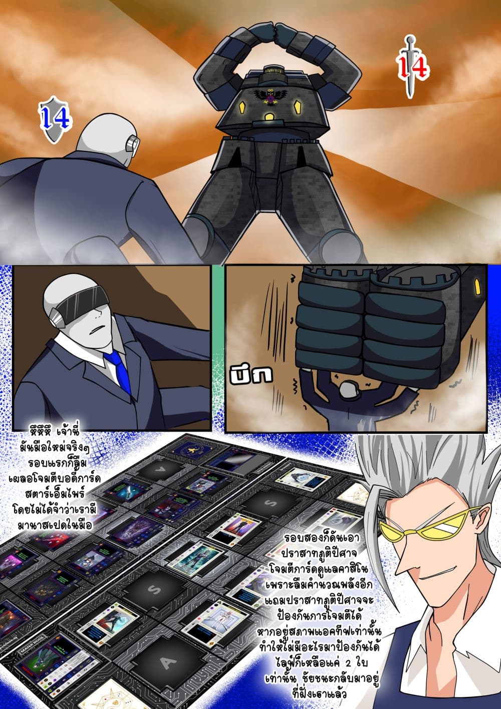 Gambit the Spirit เกมคนอัจฉริยะ 7-ขอรี