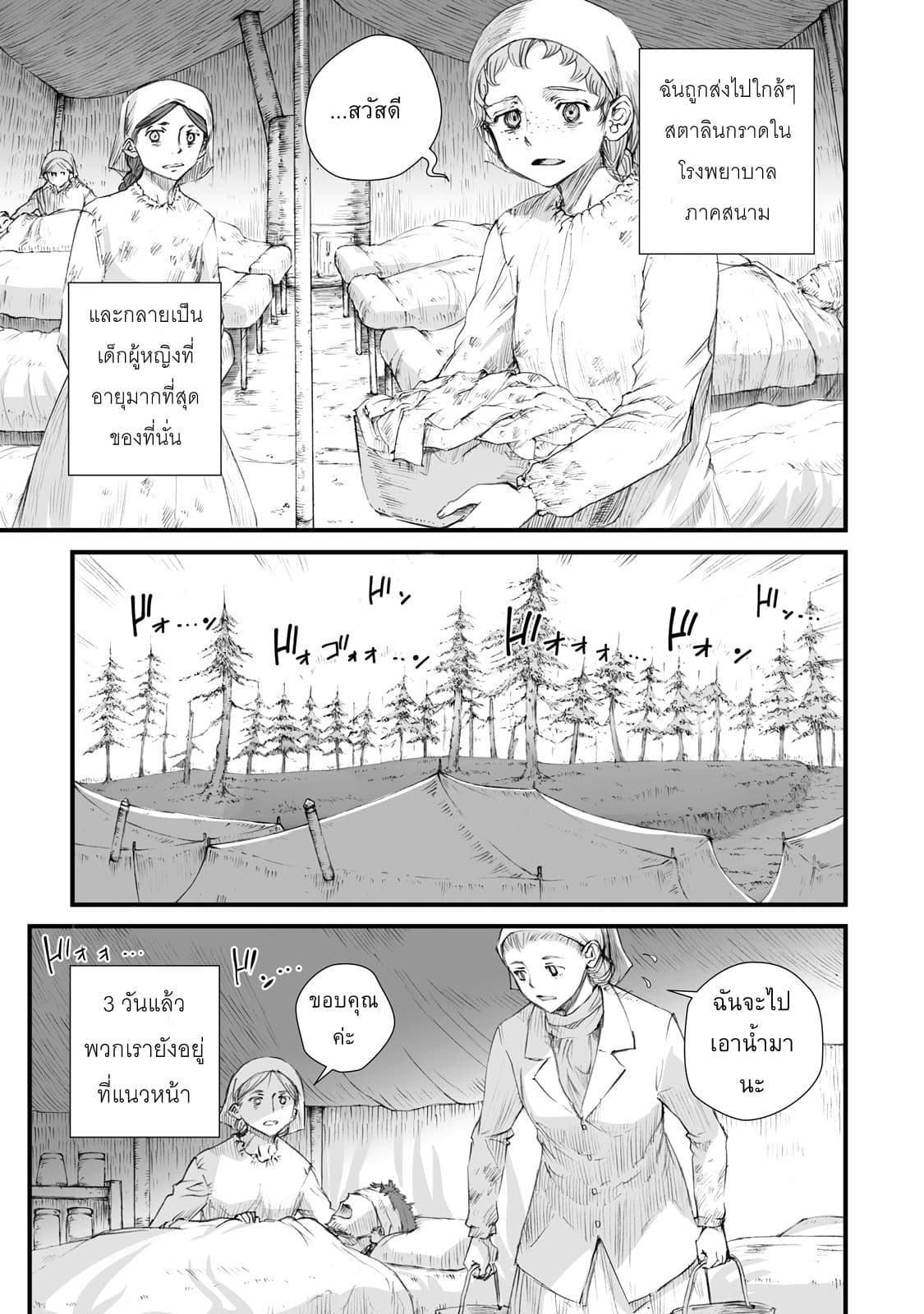 Senso wa onna no kao o shite inai 1-วาเล็นติน่า บราติโคว่า