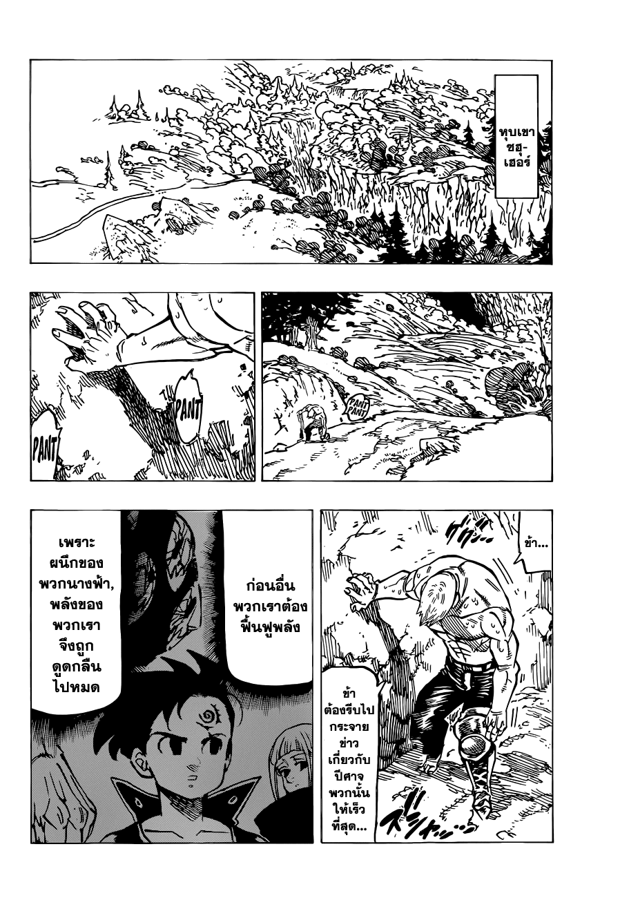 Nanatsu no Taizai 119-บัญญัติสิบประการเริ่มเคลื่อนไหว
