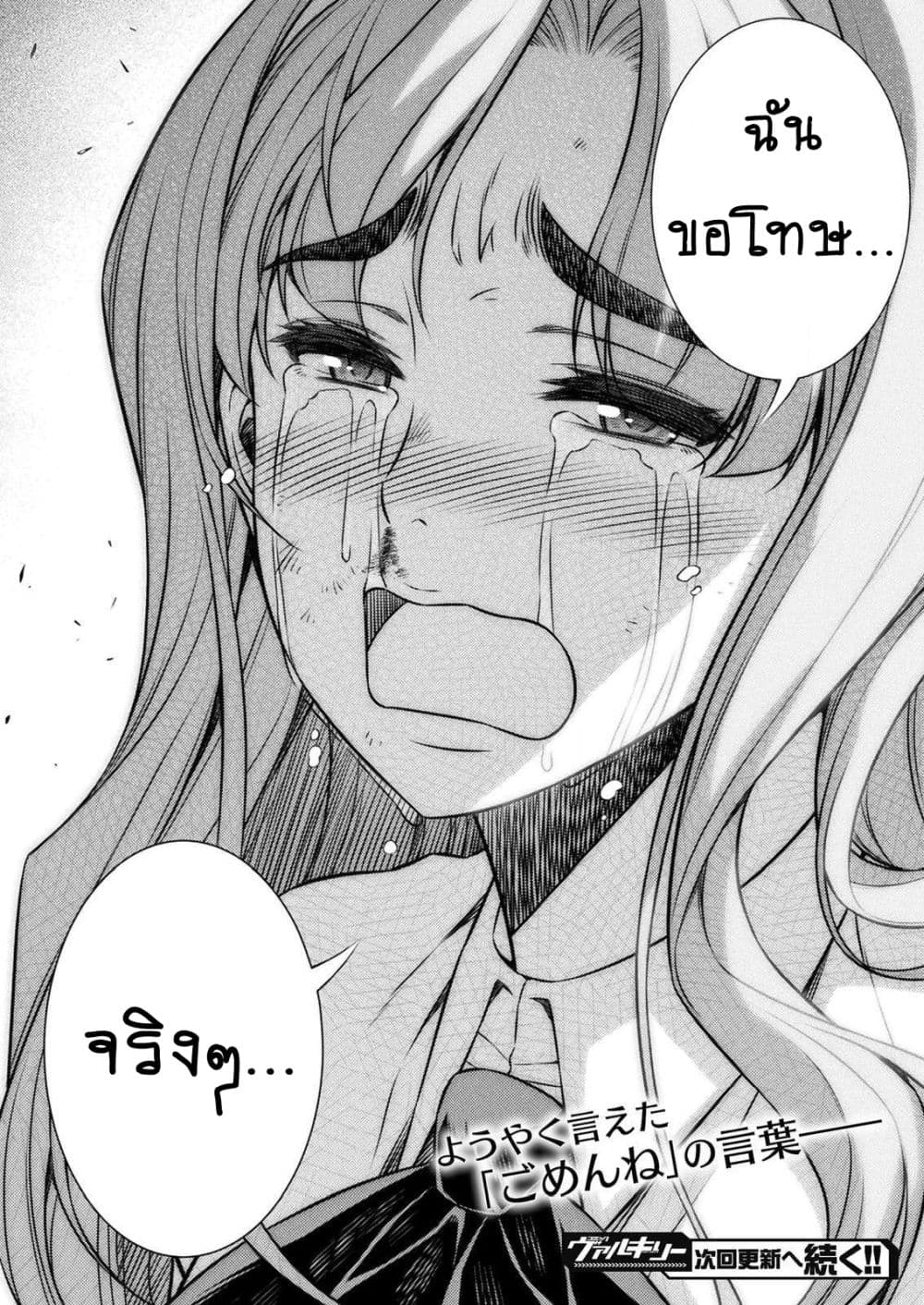 Silver Plan to Redo From JK สาวมัธยมปลายย้อนเวลาพลิกอนาคตแก้พิษเศรษฐกิจ 4-ขอโทษ