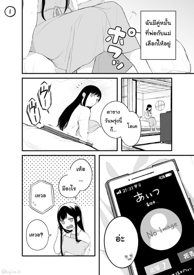 Naka no warui iinazuke no hanashi 8-8