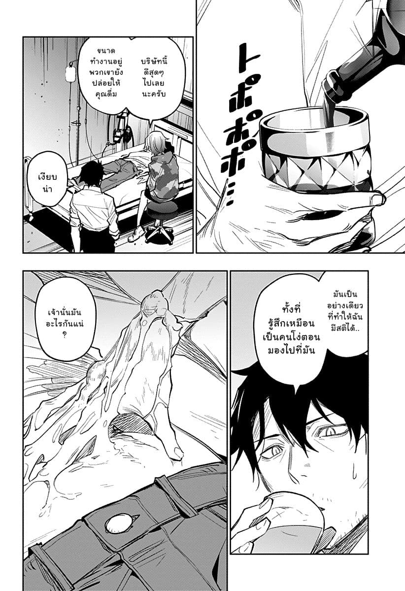 Koi Goku no Toshi 14-14