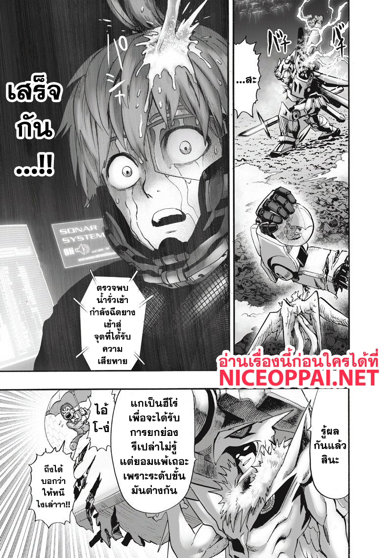 One Punch Man 100-แสง