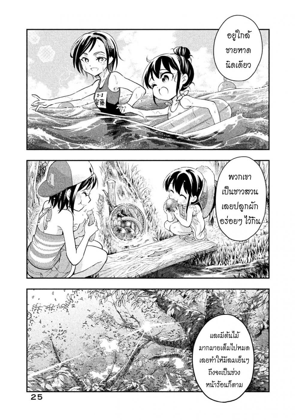 Saeki-san wa Nemutteru คุณซาเอกิที่นอนหลับอย่างสง่างาม 30-30