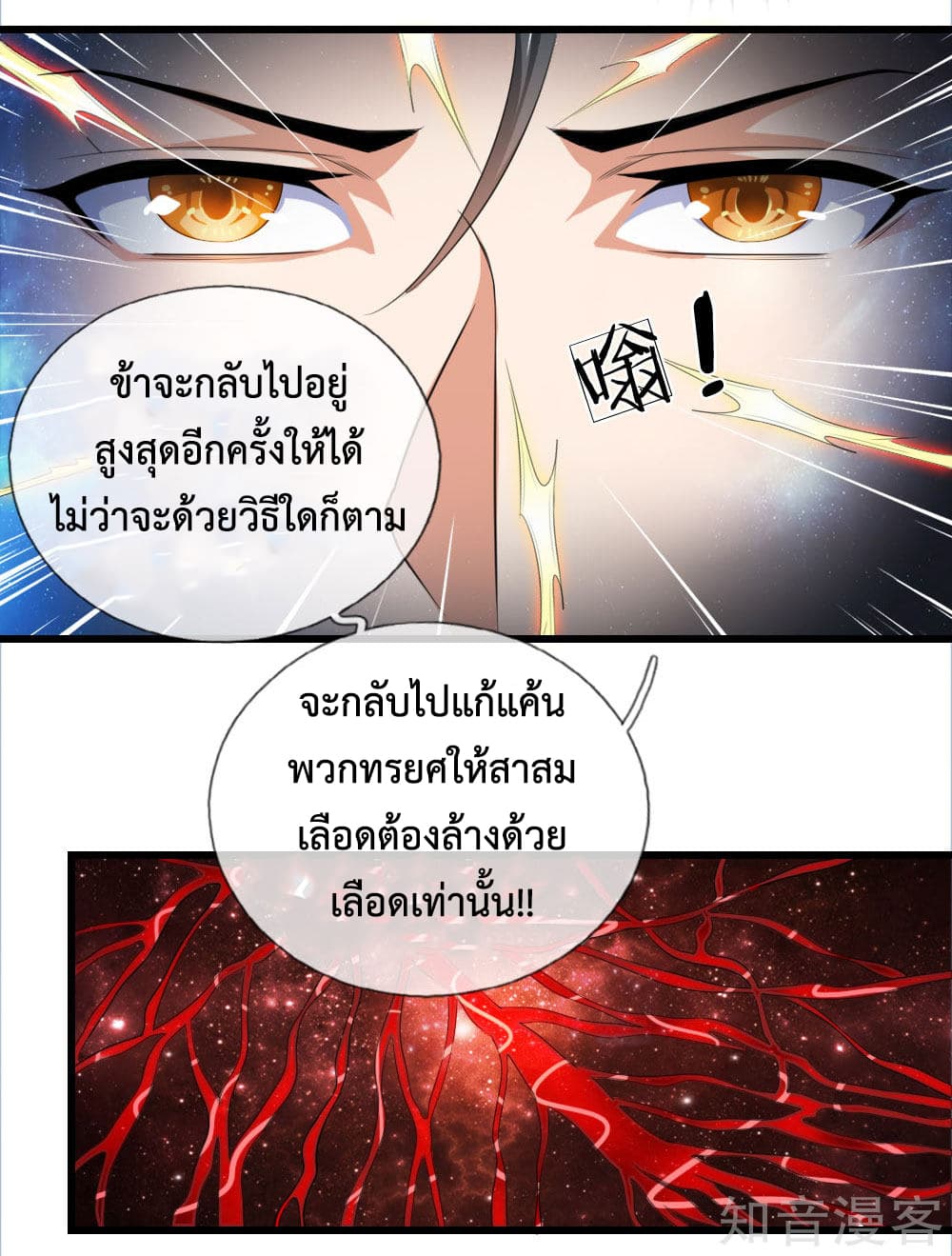 Shenwu Tianzun 1-1