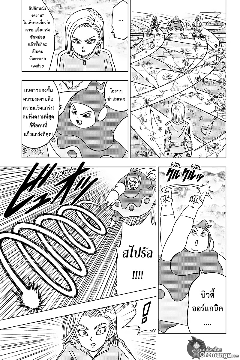 Dragon Ball Super 36-ผู้เข้าแข่งขันที่มีลักษณะเฉพาะ