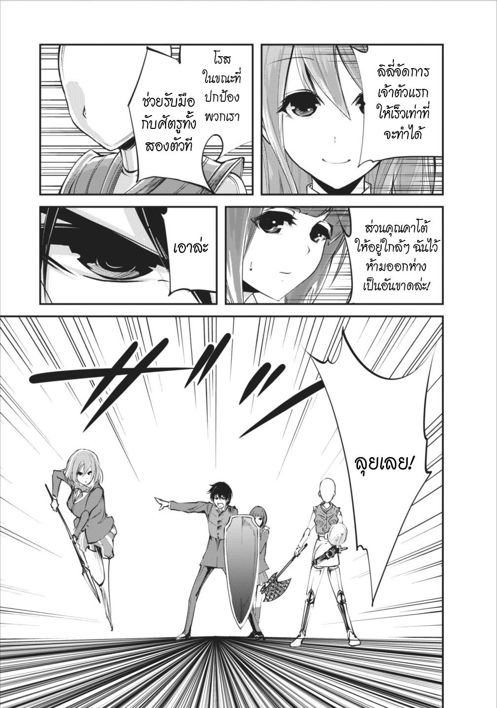 Monster no Goshujin-sama สุดสายใยสไลม์ยอดรัก 5-5