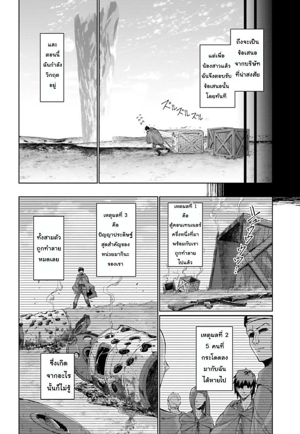 Ihoujin, Dungeon ni Moguru การสำรวจดันเจี้ยนของชาวต่างแดน 1-ชาวต่างแดนที่ไม่สามารถสำรวจดันเจี้ยนได้