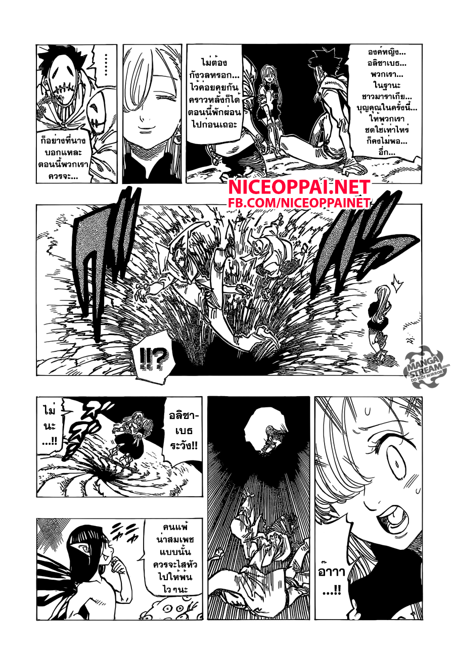 Nanatsu no Taizai 164-ผู้ไม่เคยยอมแพ้