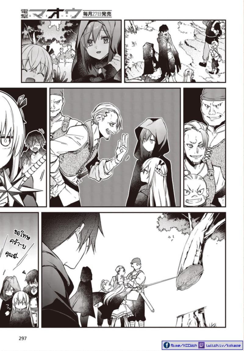 Realist Maou Niyoru Seiiki Naki Isekai Kaikaku จอมมารผู้รู้แจ้งกู้โลก 9-9