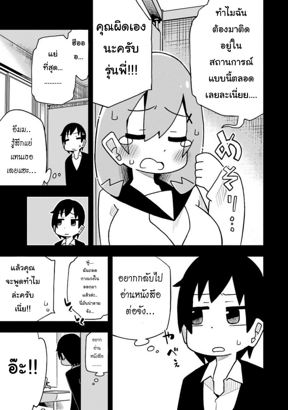 Repeat A Year! Todome-Senpai 2-2