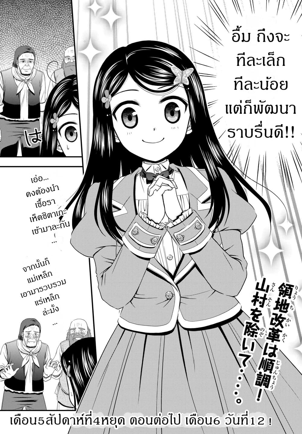 Saving 80,000 Gold Coins in the Different World for My Old Age ต้มตุ๋นต่างโลก 46-46